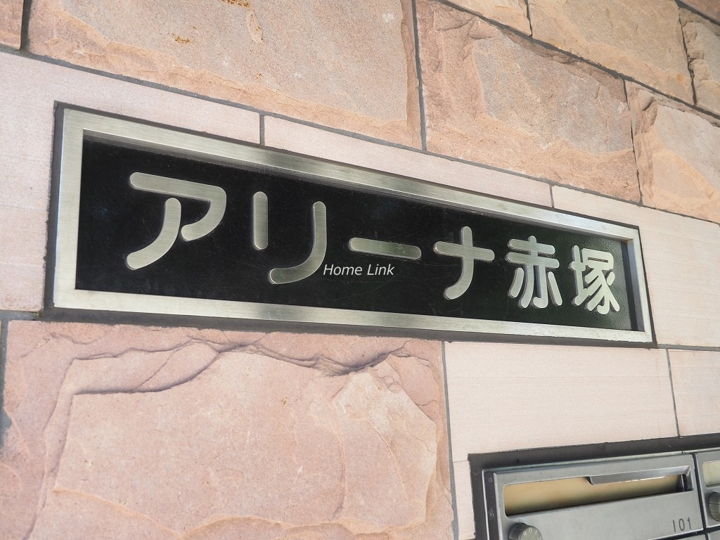 アリーナ赤塚　エンブレム